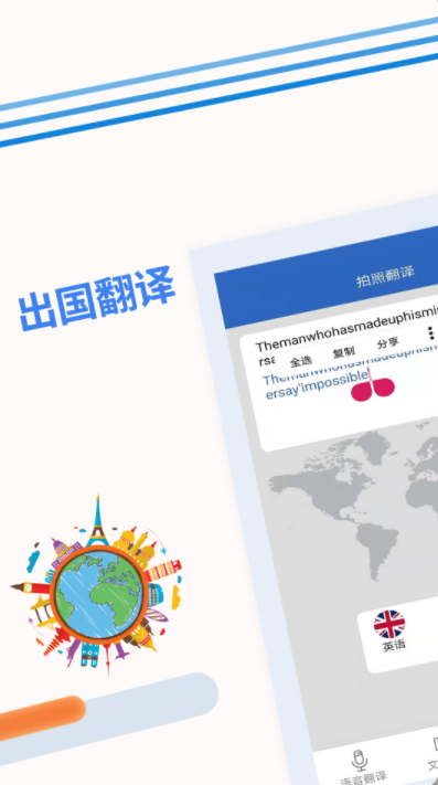 出国翻译软件最新版 v4.1.8