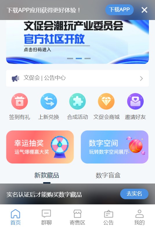 文促会潮玩委员会数字藏品app官方下载 v1.0.4