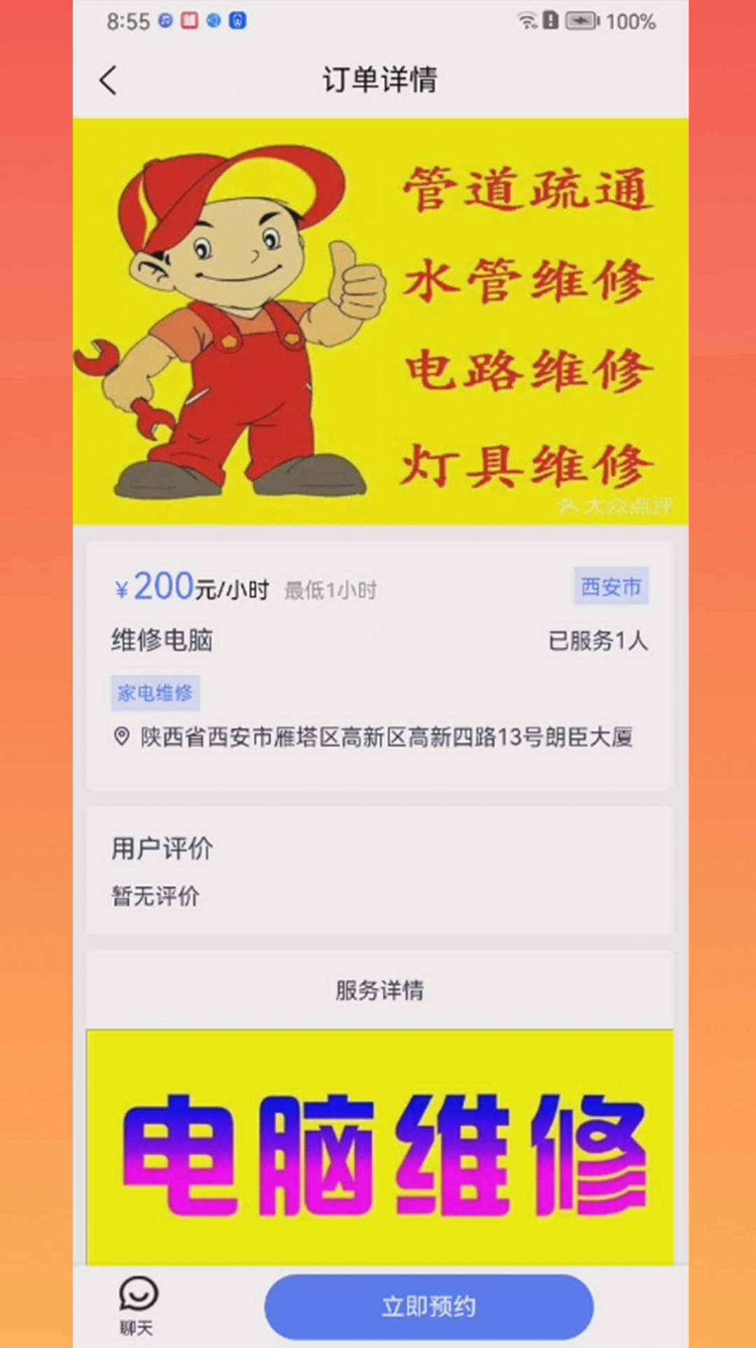 鲁班家政app官方版图片1