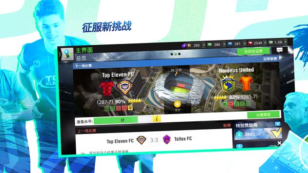 Top Eleven 苹果版下载游戏图片1