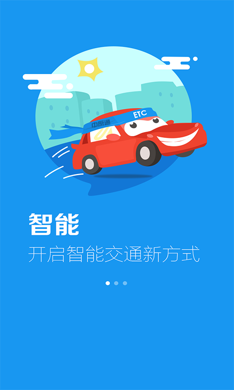 车e兴官方下载app v3.7.3