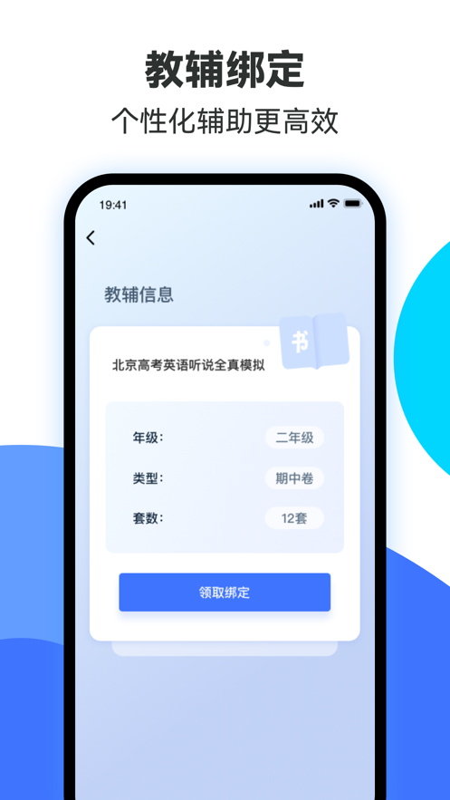 易辅来图书版学习软件下载 v1.0.0