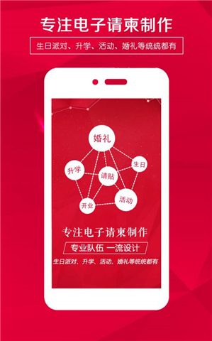 请柬邀请函app官方下载手机版图片1