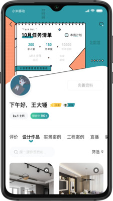 装修密码材料协同办公app下载 v1.03