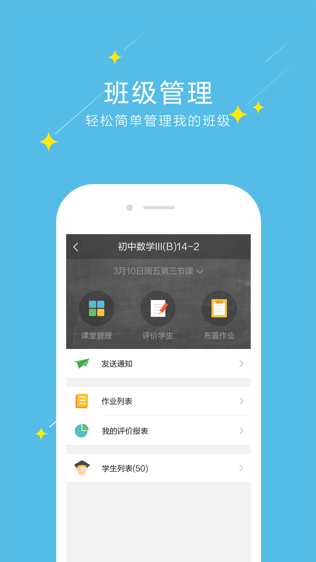 爱云校官方iOS版app v2.1.3