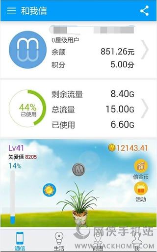 和我信iphone下载版图片1