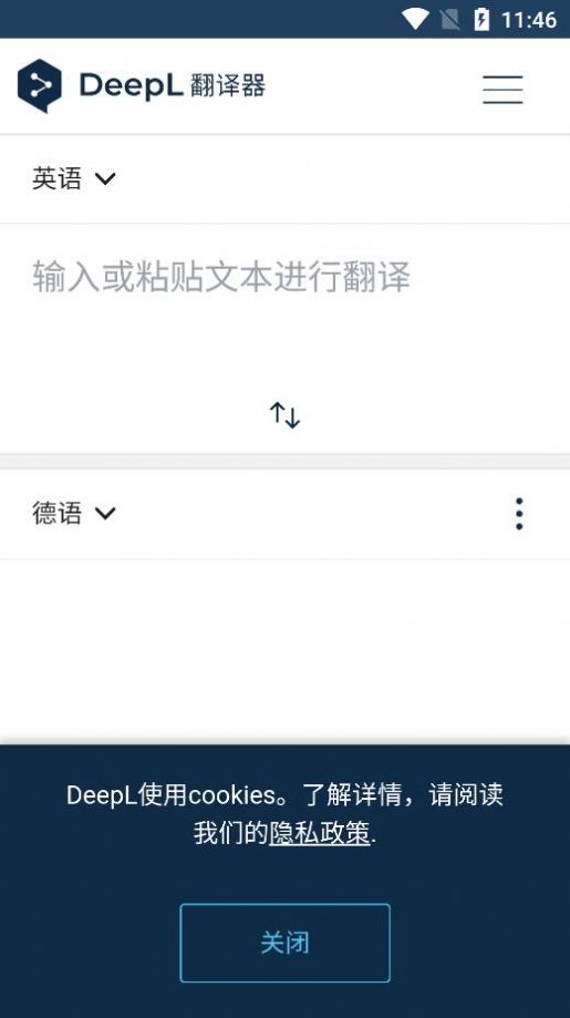 deepl翻译app下载手机版图片1