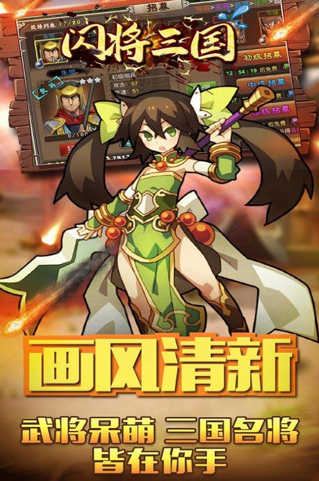 闪将三国之一统天下手游官方最新版 v1.0