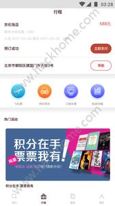 首旅如家酒店集团官方app下载 v10.6.1