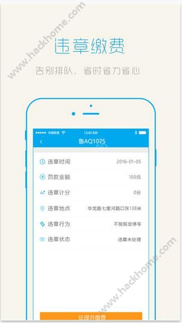 违章缴费易软件官方app下载 v5.3.0