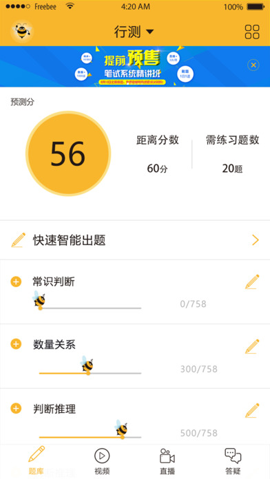 必胜公考公务员软件下载官方app v6.6.6.1