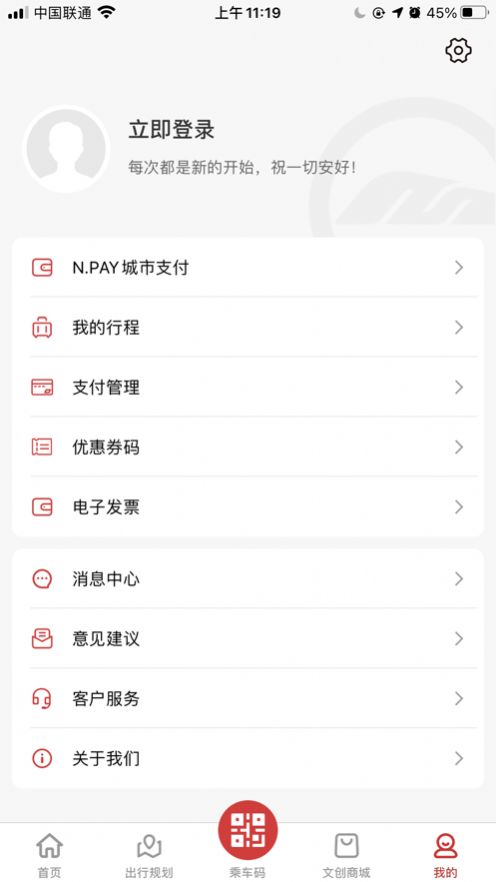 南通地铁官方app正式版下载 v1.0.0