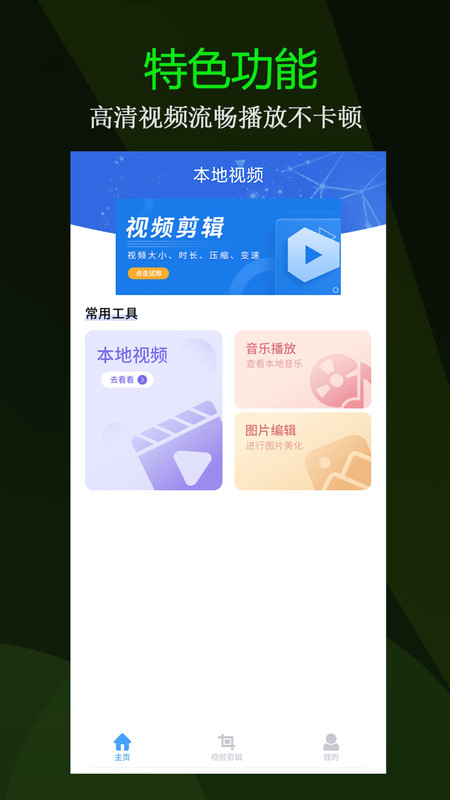 薄荷非线性视频编辑软件官方下载 v8.9.514