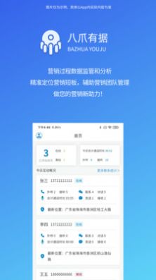 八爪有据app软件下载图片2