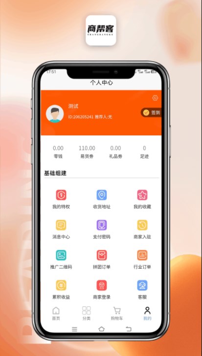 商帮客app官方下载 v1.0.1