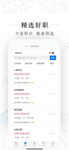 海宁招聘网app官方版下载 v1.0