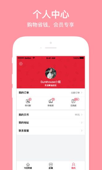 贝店官方app下载手机版 v6.24.10