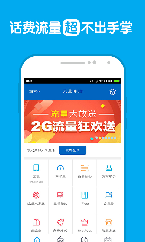 天翼生活江苏电信app客户端下载 v8.2.0