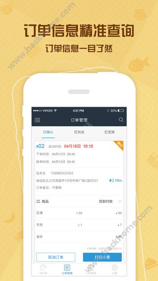 马管家商家端APP手机版下载 v3.1.5