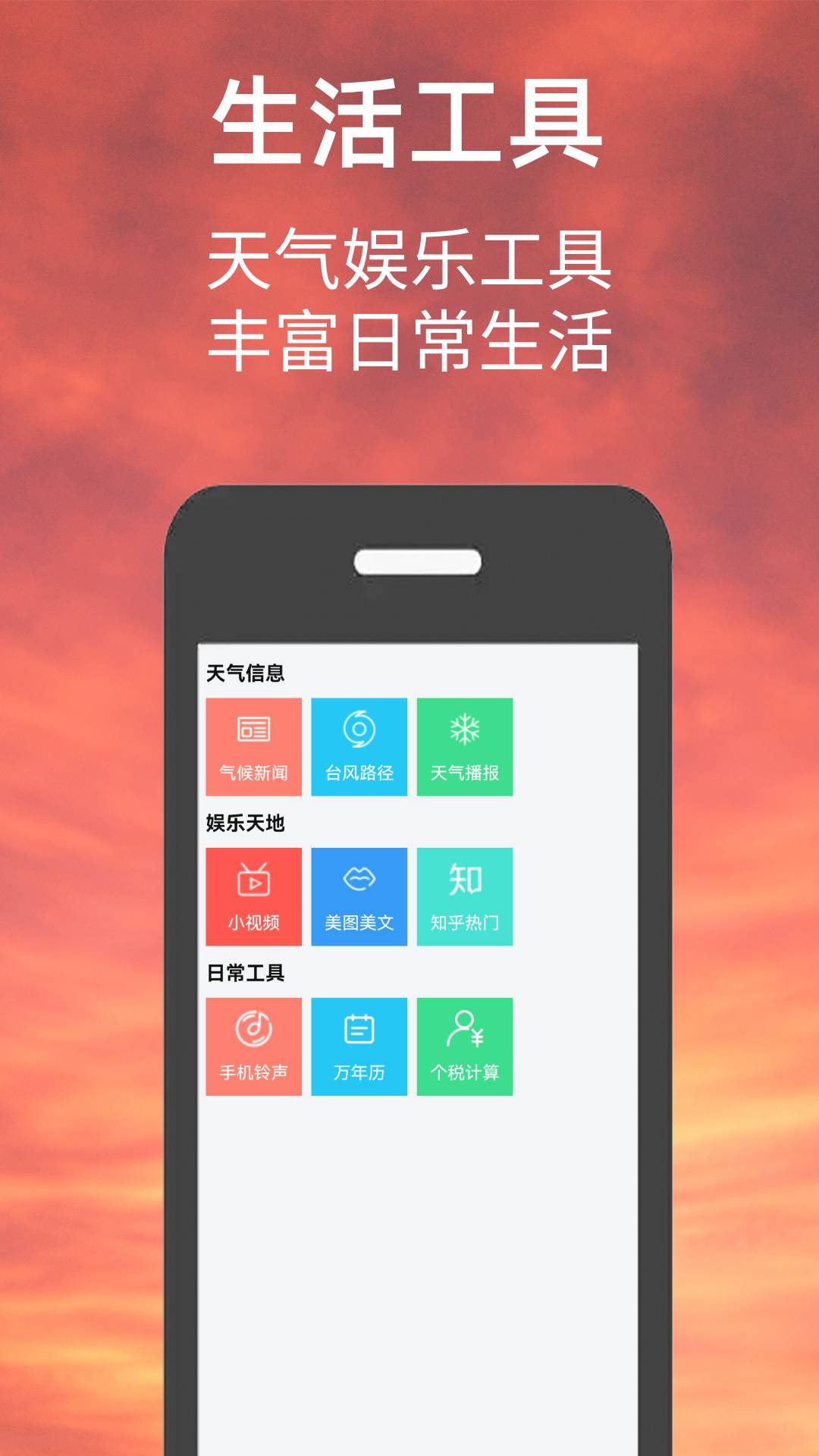 偶的天气预报app官方版下载 v1.0.0