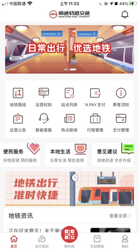 南通地铁官方app正式版下载 v1.0.0