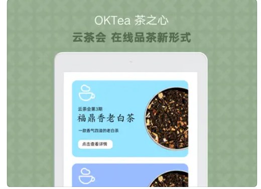 OKTea茶之心app官方下载 v