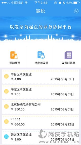 微税平台下载官方版app v5.1.1