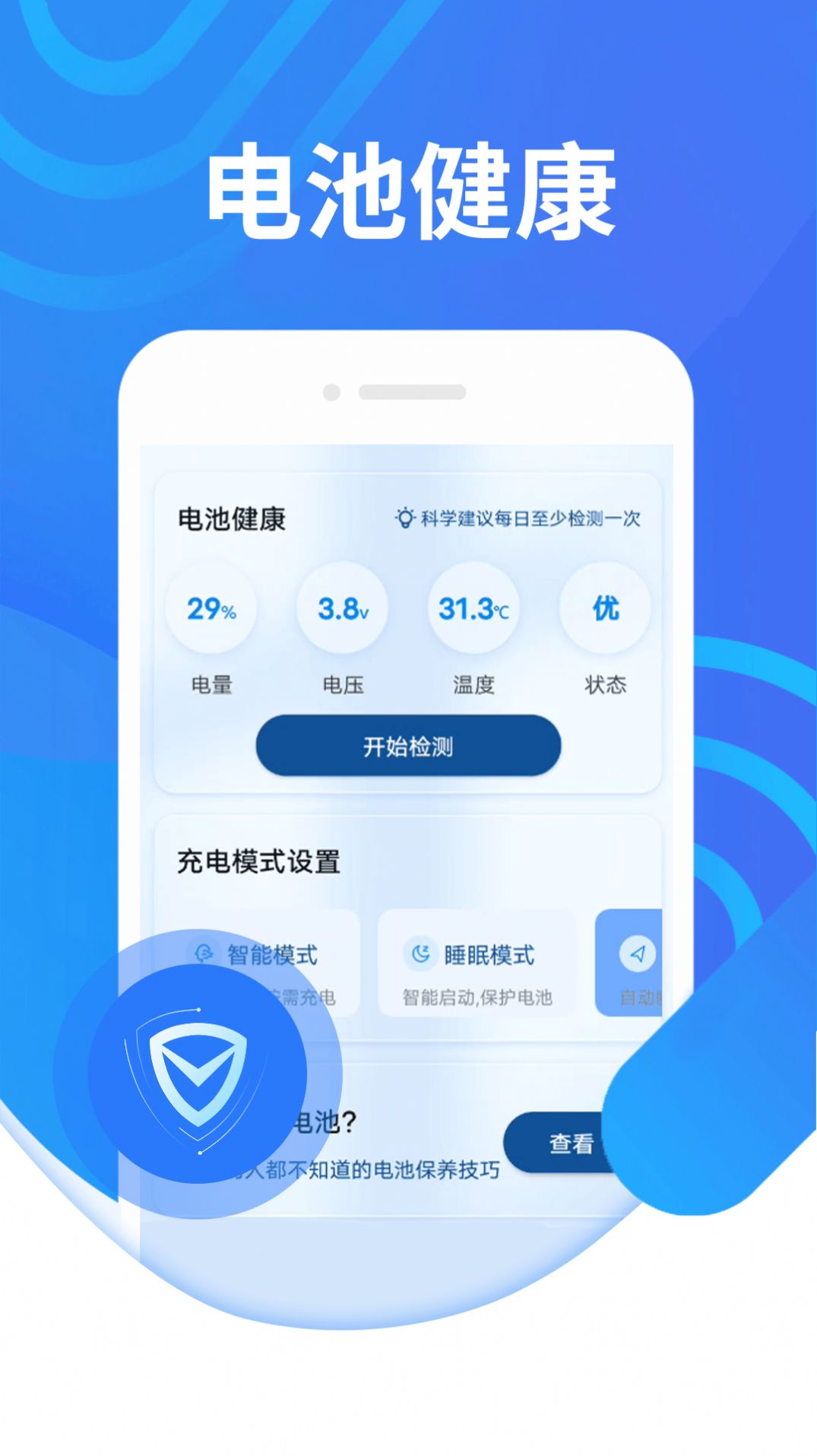 电池续航专家app官方下载 v1.0.0