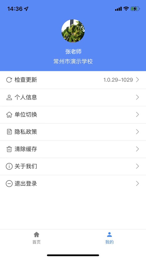 常优学教学管理app下载 v1.0