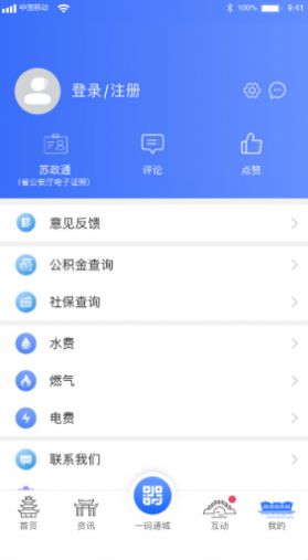 i淮安app官方手机版下载 v1.9.0