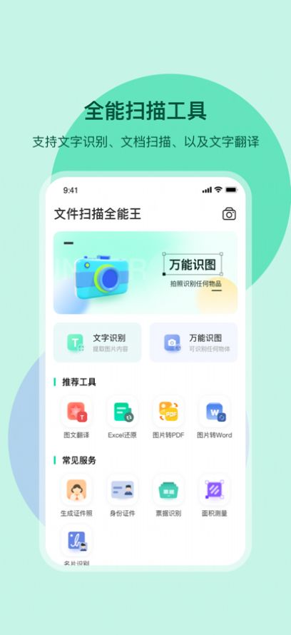 文件扫描全能王app官方下载 v1.0