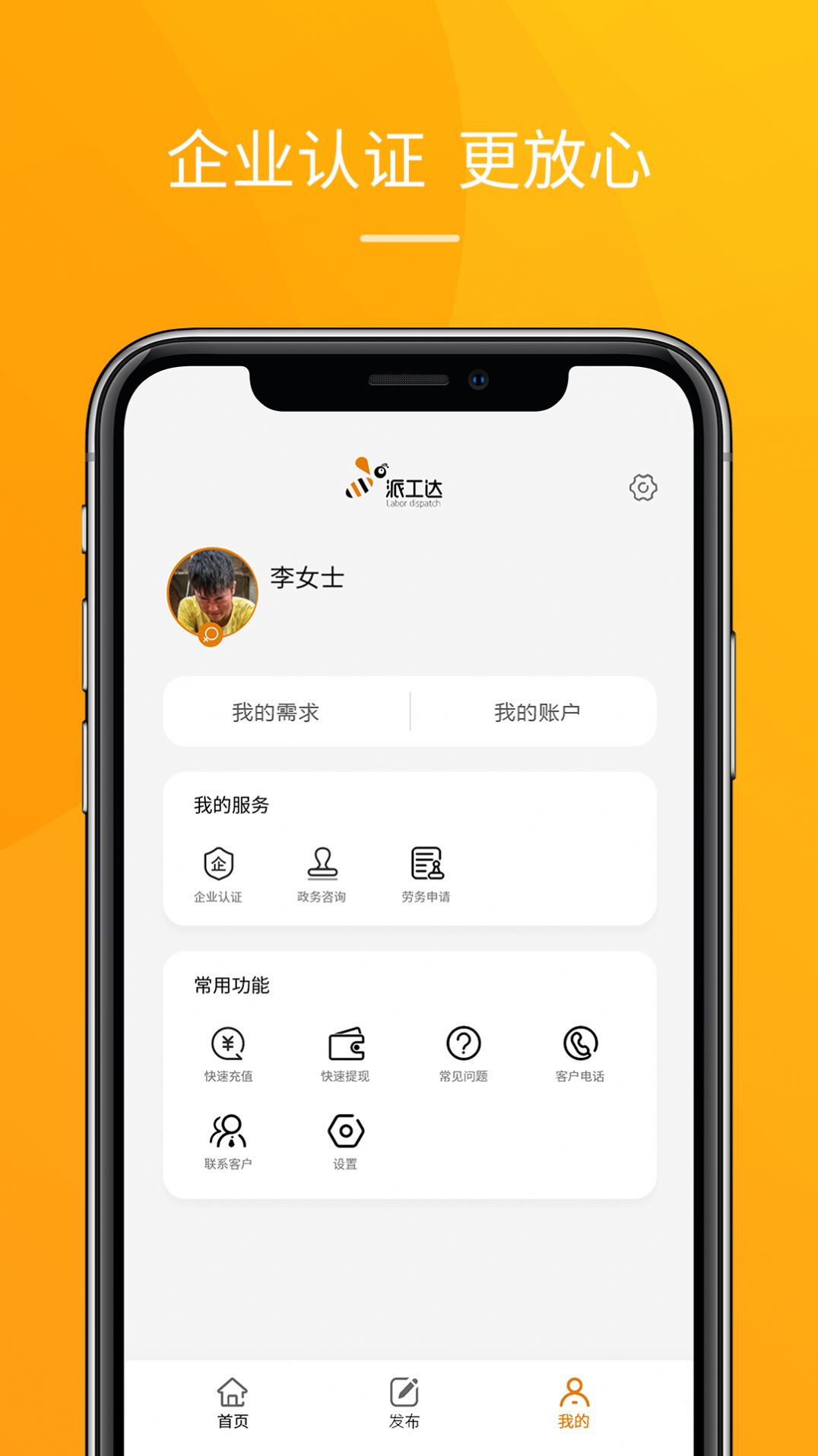 派工达app下载安装 v1.0.10