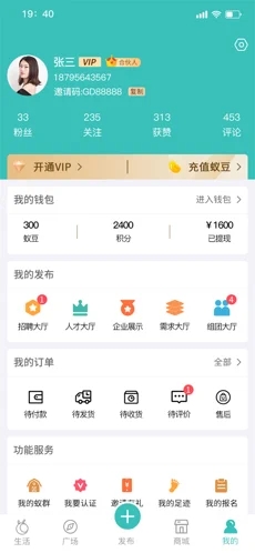 蚂蚁慧生活app官方版 v1.1.8