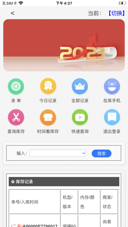 尚易店铺管理app官方下载 v1.0.9