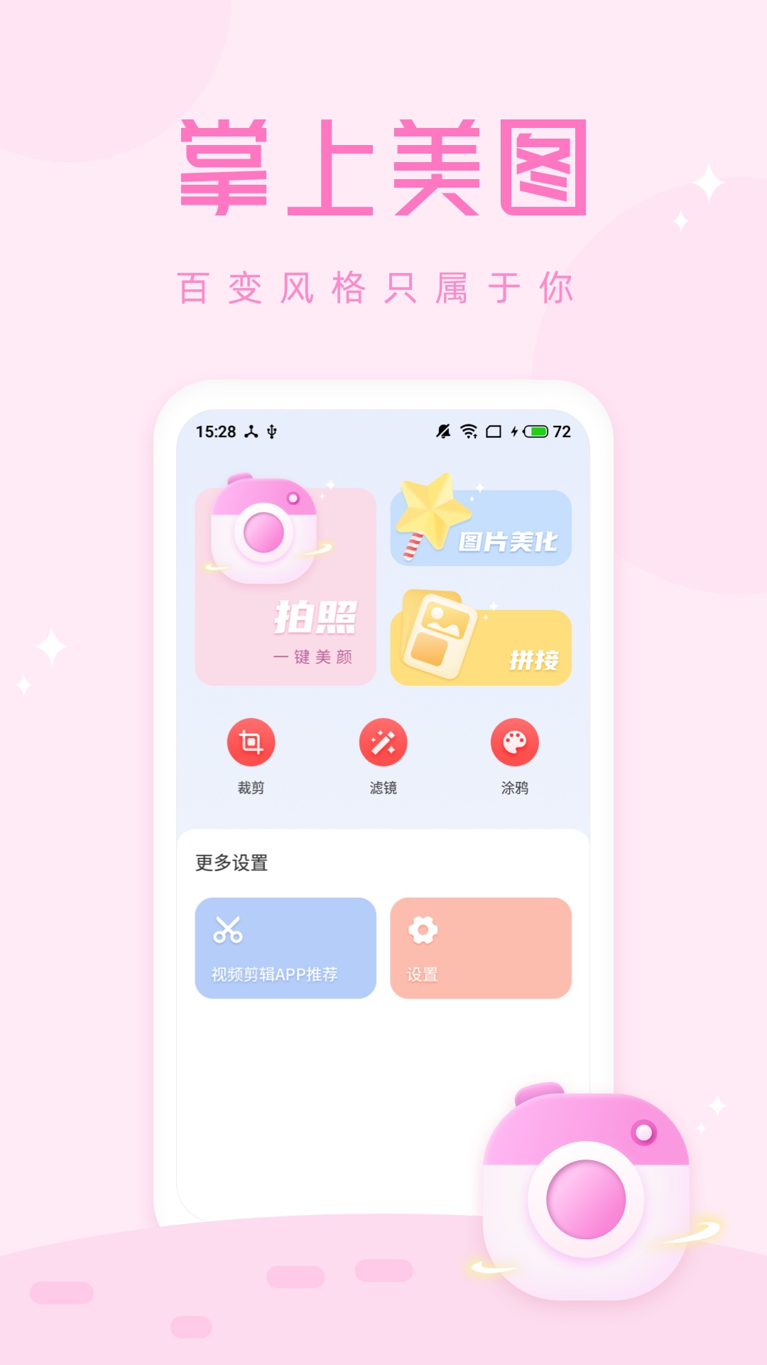 拍照大咖app安卓版下载 v1.2.1