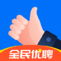 全民优聘app官方版 v1.0.2