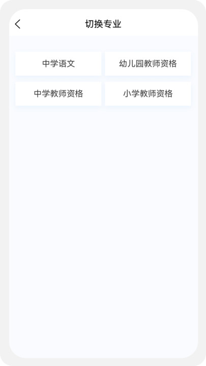 教师资格100题库下载安装软件 v1.0.0