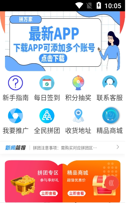 拼万家社交电商app官方下载图片1