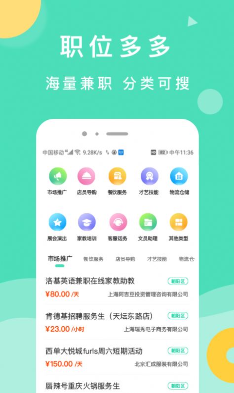 萌新招聘app官方版下载 v1.0