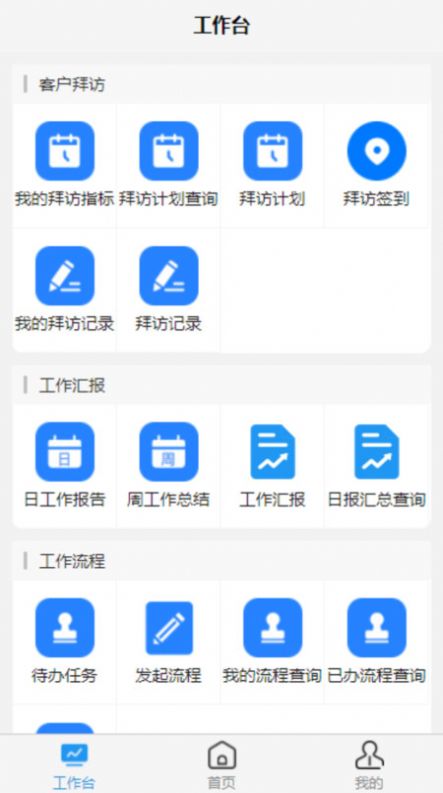 赛微客户关系管理系统官方手机版下载 v1.0.1