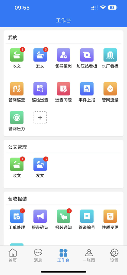 水投OA官方app下载 v1.4.8