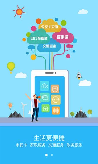 宁波市民通app官方下载手机版 v3.2.7