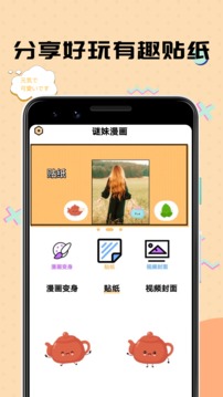 谜妹漫画相机app官方版下载 v1.0.6