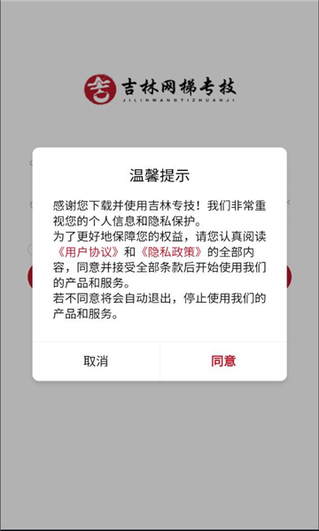 吉林网梯专技官方最新版下载 v1.0.1