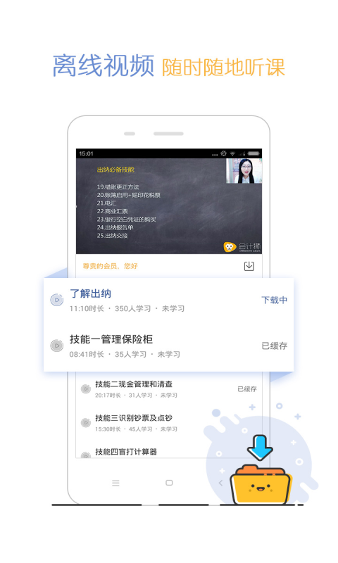 会计狮手机客户端下载app官方 v2.0.1