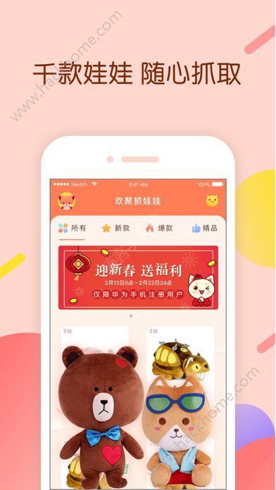 欢聚抓娃娃app手机版下载 v2.12.3