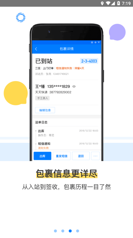 驿站掌柜app官方下载 v6.0.1.4