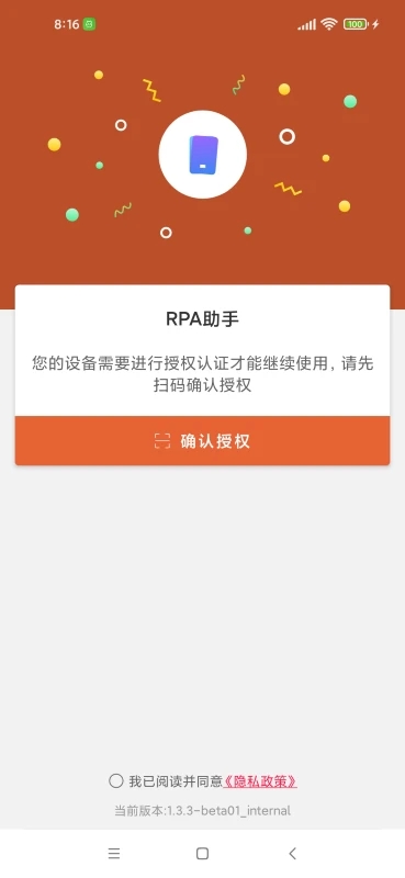 RPA助手app安卓版下载 v1.4.5