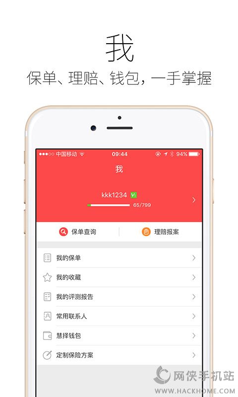 太平洋保险精选app下载手机版 v4.1.6