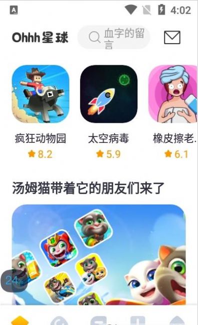 ohhh星球游戏盒子最新版app官方下载 v0.3.32